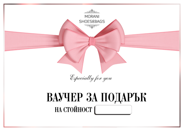 ВАУЧЕР ЗА ПОДАРЪК НА СТОЙНОСТ 70€