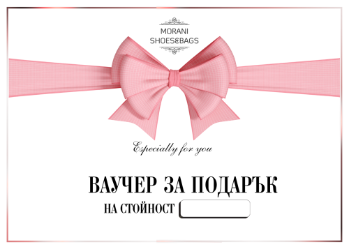 ВАУЧЕР ЗА ПОДАРЪК НА СТОЙНОСТ 50€